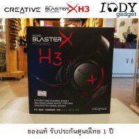 CREATIVE SoundblasterX H3 Gaming Headsets ของแท้ รับประกันศูนย์ไทย หูฟัง Fullsize สำหรับเล่นเกมส์ มีไมค์