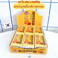 NOONA MART  - ขนมเกาหลี ลูกอมเคี้ยวรสคาราเมล Lotte Milk Caramel  50g
