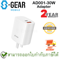 S-Gear AD001-30W Adapter อะแดปเตอร์ 30W ของแท้ ประกันศูนย์ไทย 2ปี