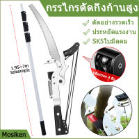 （3M/5M/7M）สูงกิ่งเลื่อย กรรไกรตัดกิ่ง เลื่อยตัดกิ่งไม้สูง กรรไกรตัดกิ่งไม้สูง เครื่องมือทำสวน กรรไกรตัดกิ่งไม้ SK5