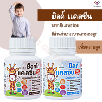 ส่งฟรี วิตามินเด็ก นมเม็ดเด็ก อาหารเสริมเด็ก เพิ่มความสูง แคลซีน ไฮท์พลัส กิฟฟารีน Giffarine Calcine High Plus เม็ดอมชนิดเคี้ยวรสนม และรสช็อกโกแล