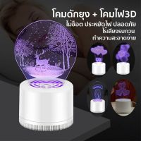 เครื่องดักยุง เครื่องกำจัดยุง เครื่องไล่ยุง  แบบ Creative 3D Mosquito Killing lamp สีขาวลายกวาง (สินค้าพร้อมจัดส่ง)