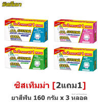 [แพ็ค2แถม1] Systema ซิสเท็มมา อัลตร้าแคร์ &amp; โพรเทคท์ ยาสีฟัน 140 กรัม x 3 หลอด