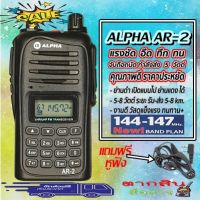 วิทยุสื่อสารเครื้องดำ ALPHA -AR-2 ความถี่ 136-174MHz เครื้องแท้ มีทะเบียนพร้อมนำไปจดได้เลย สามารถเปิดแบนด์ไปใช้เครื้องแดงได้(แถมหูฟังฟรี)