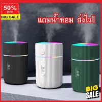 เครื่องพ่นอโรม่า **ลูกค้าใหม่รับส่วนลดอีก 5%** เครื่องทำละออง เครื่องพ่นความชื้น เครื่องพ่นอโรมา 300ml. ใช้ในรถ ใช้ในบ้าน สาย USB เครื่องทำความชื้น เครื่องพ่นควัน เครื่องพ่นไอน้ำ