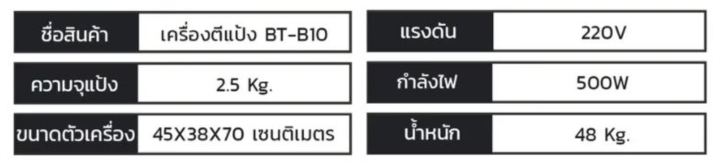 kitchenmall-เครื่องตีแป้ง-เครื่องนวดแป้ง-10-ลิตร-รุ่น-bt-b10-ผ่อน-0