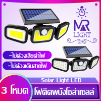 ไฟทางฉุกเฉิน โซล่าเซลล์ Solar light Motion sensor โคมไฟ​พลังงาน​แสงอาทิตย์​มี​เซ็นเซอร์​ตรวจจับ​การ​เคลื่อนไหว​