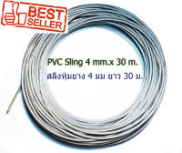 ลวดสลิงหุ้ม PVC พร้อมใช้งานเอนกประสงค์ ขนาด 4 mm. ยาว 30  m. ( 30 เมตร) รับแรงได้ 300 kg. ลวดสลิงชุบกัลวาไนช์อย่างดีและหุ้มด้วย PVC ป้องกันการเป็นสน