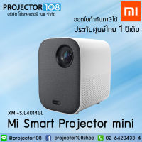 Mi Smart Projector mini XMI-SJL4014GL (500 Ansi Lumens/Full HD) โปรเจคเตอร์ขนาดเล็กจาก Xiaomi รับประกันศูนย์ไทย 1 ปี ออกใบกำกับภาษีได้