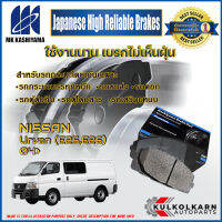 ผ้าเบรคหลัง NISSAN Urvan (E25,E26) 04&amp;gt; (D1253MH-01)