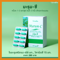 มะรุม-ซี กิฟฟารีน Giffarine Marum-C ใบมะรุมผสมวิตามินซี  ชนิดแคปซูล 60 แคปซูล