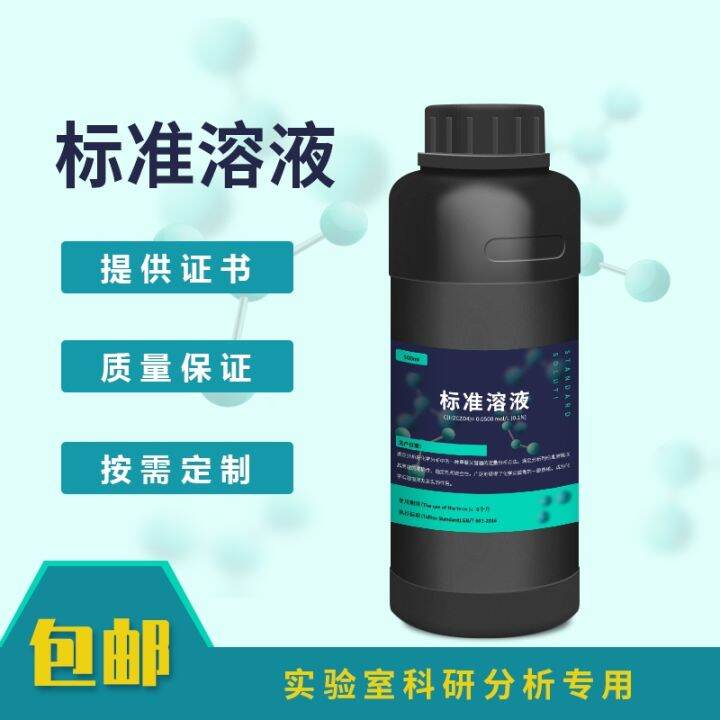 Free shipping HCL water dilute hydrochloric acid standard solution