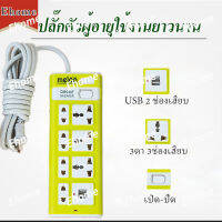 Ehome รางปลั๊กไฟ ปลั๊กไฟ 7 ช่อง 2500 W ปลั๊กพ่วง ปลั๊กสามตา ปลั๊กสายต่อพ่วง ปลั๊กไฟ usb ปลั๊กชาร์จ USB สายยาว 3 เมตร มีสวิตช์