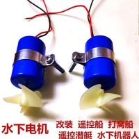 Remote-Control Ship Fishing Boat Accessories Ship Model Diving Motor Robot Lath Sea Scooter Model Waterproof Motor