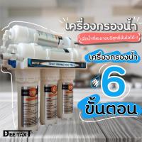 PERFECT-SHOP-เครื่องกรองน้ำ 6 ขั้นตอน รุ่น Mineral กรองแล้วได้เป็นน้ำแร่ มีแร่ธาตุบำรุงร่างกาย พร้อมอุปกรณ์ครบชุด (รับประกัน 1 ปี)