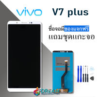 หน้าจอ V7 plus หน้าจอ LCD พร้อมทัชสกรีน - vivo V7+ LCD Screen Display Touch Panel For vivo V7plus/V7 plus