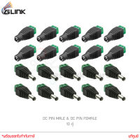 (ชุด 10 คู่) GLINK DC PIN MALE (CCTV-DC02) + GLINK DC PIN FEMALE (CCTV-DC03) แท้ศูนย์