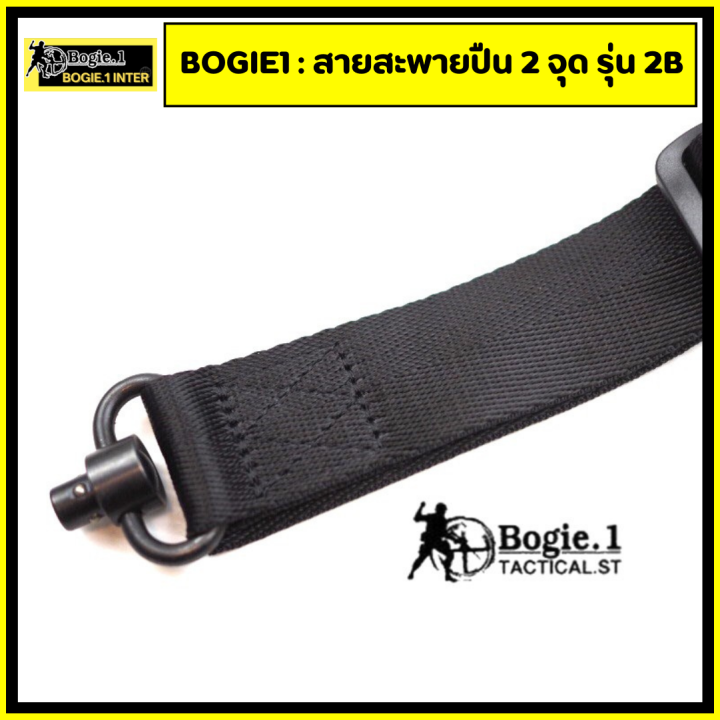 bogie1-สายสะพาย-2-จุด-รุ่น-2b