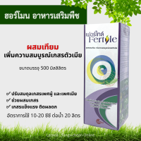 เฟอร์ไทล์ (fertyle), 500cc สูตรผสมเทียมพืช ผสมเทียม