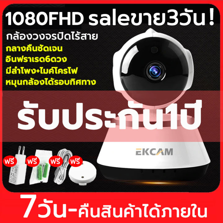 1080P HD Day Night Auto Vision WiFi IP Camera V380 Pro 2.0 ล้านพิกเซล กล้องวงจรปิดไร้สาย หันได้รอบทิศทาง Smart Security CCTV Camera - กล้อง วงจรปิด ไร้สาย ยี่ห้อไหนดี