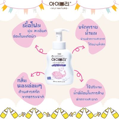 IVLY NATURE BABY FEEDING BOTTLE WASH (นำ้ยาล้างขวดนม)