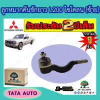 JETลูกหมากคันชักยาว(ตัวซ้าย)มิตซูบิชิ L200 ไซโคลน ปี87-95/ JE 7112L