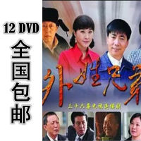 Brother with a foreign surname 12 * DVD 36 episodes High definition Chinese characters in all Chinese characters An Zehao Fan Ming