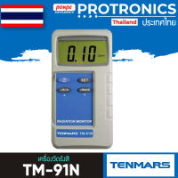 TENMARS / TM-91N  เครื่องวัดรังสี RADIATION MONITOR[ของแท้ จำหน่ายโดยตัวแทนแต่งตั้ง]