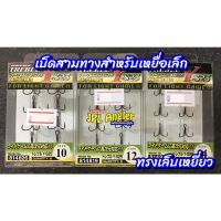 เบ็ดสามทาง Decoy Y-S25 เล็บเหยี่ยว สำหรับเหยื่อเล็ก ดีคอย อัพเดท 3/65 บริการเก็บเงินปลายทาง