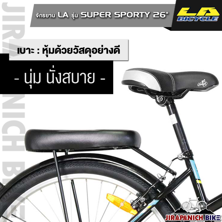 จักรยาน-la-sport-bike-รุ่น-super-sporty-วงล้อ-26นิ้ว-ระบบเบรก-วีเบรก