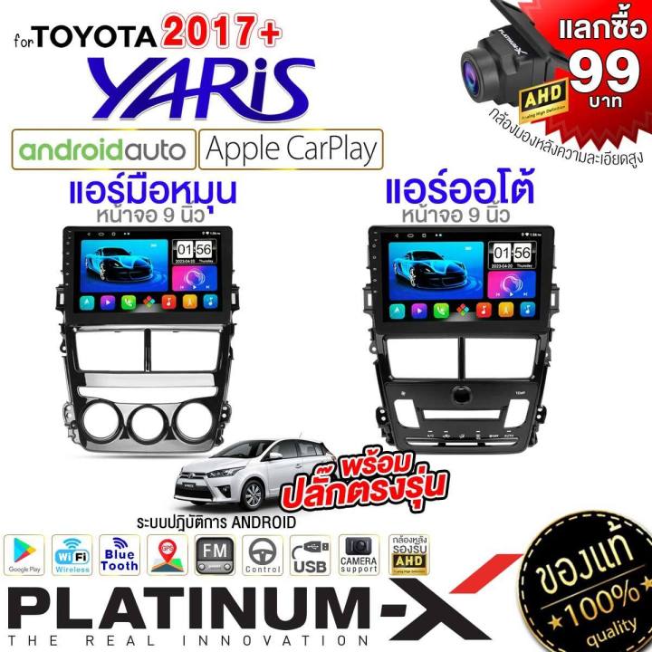 platinum-x-จอแอนดรอย-9นิ้ว-toyota-yaris-ativ-2017-โตโยต้า-ยาริส-ยาริด-2017-2560-จอติดรถยนต์-ปลั๊กตรงรุ่น-วิทยุ-เครื่องเสียงรถ-sim-android-car-gps-wifi