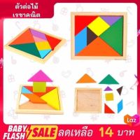 FLASH SALE!!จิ๊กซอไม้ ตัวต่อไม้ ของเล่นเสริมพัฒนาการเด็ก พร้อมส่ง!