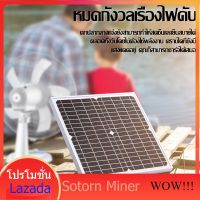 พัดลมโซล่าเซลล์ 16 นิ้ว พัดลมโซล่าเซลล์ พัดลมตั้งพื้น พัดลม พร้อมแผงโซล่า แบตเตอรี่ในตัว