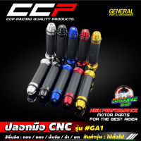 ปลอกแฮนด์ ปลอกมือ CCP รุ่น GA1 งาน CNC ใส่ได้กับรถมอเตอร์ไซค์ทุกรุ่น มีให้เลือก 5 สี