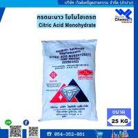 กรดมะนาว กรดซิตริก ปรับภาวะความเป็นกรด   กรดมะนาว โมโนไฮเดรต (ตราเพชร) Citric Acid Monohydrate สารให้ความเปรียว ขนาด  25  KG