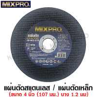 MIXPRO แผ่นตัดสแตนเลส / แผ่นตัดเหล็ก 4 นิ้ว บาง 1.2 มม. รหัส 28-002-019 ( INOX / STEEL Cutting Disc )