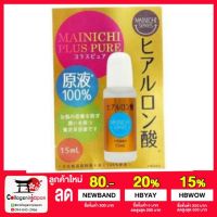 (โค้ด LAZSUPERSTAR50 ลด 50% กันยานี้เท่านั้น) MAINICHI Plus Pure Hyaluronicหัวเขื้อไฮยารูรอนบริสุทธิ์