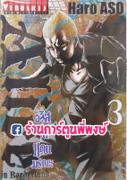 อลิสในแดนมรณะ เล่ม 3 (พิมพ์ใหม่ 18 เล่มจบ) Alice In Borderland หนังสือ การ์ตูน มังงะ อลิส ในแดนมรณะ