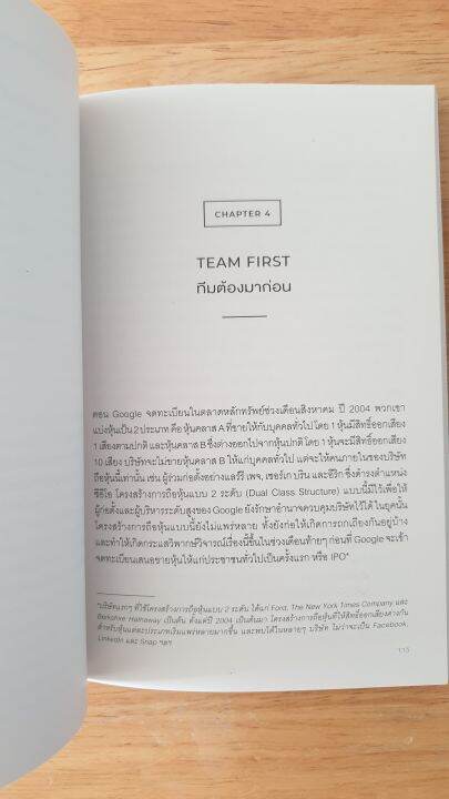 โค้ชแห่งซิลิคอนแวลลีย์-trillion-dollar-coach-คัมภีร์ผู้นำจากโค้ชแห่งซิลิคอนแวลลีย์-บิล-แคมป์เบลล์-หนังสือการพัฒนาตนเอง