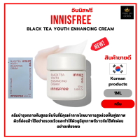 ครีมบำรุงกลางคืนสูตรเข้มข้น Innisfree Black Tea Youth Enhancing Cream 1ml (รุ่นใหม่) [ราคาต่อ1ซอง] [IBYC]