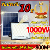 ?รับประกัน10ปี?ไฟโซล่าเซลล์ ไฟโซล่าเซล สว่างอัตโนมัติเมื่อฟ้ามืด solar lights LED รีโมทคอน โคมไฟโซล่าเซลล์ กันน้ำกลางแจ้ง ป้องกันฟ้าผ่า