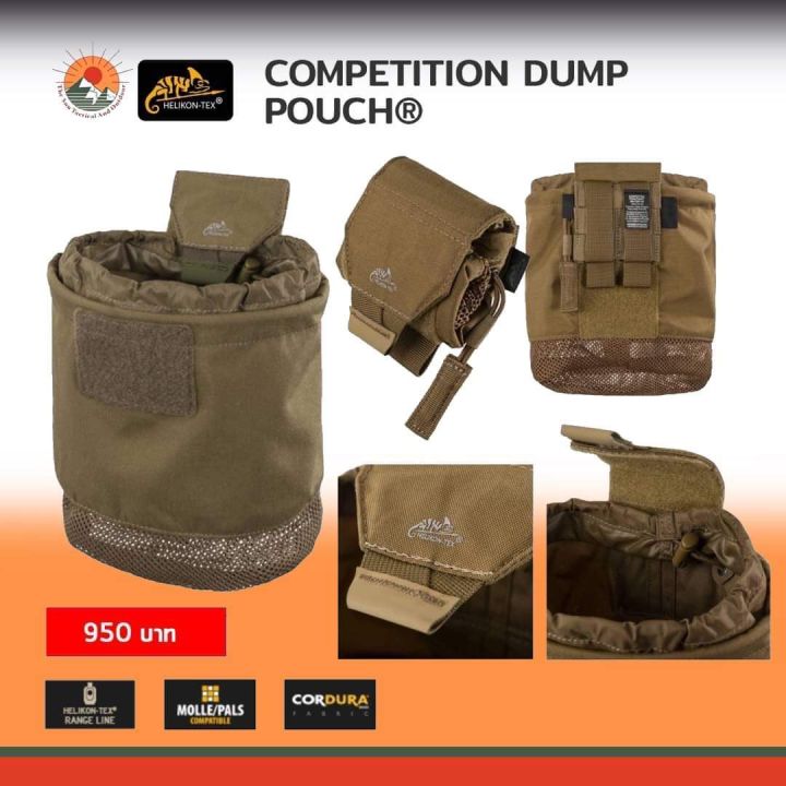 ถุงทิ้งเเม็กcompetition-dump-pouch