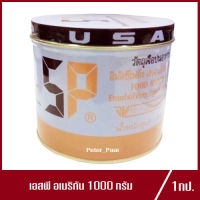 เอสพี อเมริกัน SP (USA) เนื้อเค้ก ฟูหนา สวยงาม เอสพีอเมริกัน1000g.(1กระปุก)