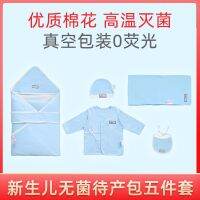 [COD] Baby sterile waiting bag newborn delivery room five-piece set baby towel quilt medical vacuum