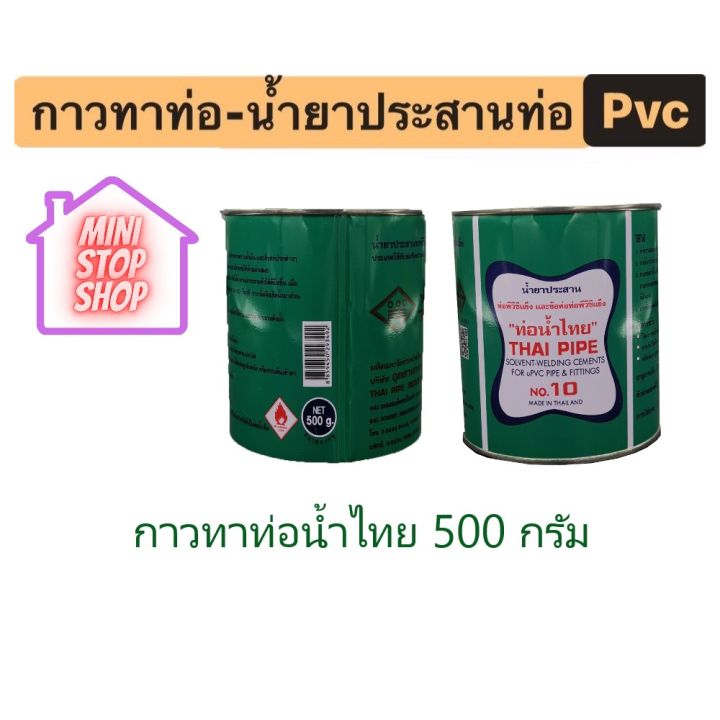 ท่อน้ำไทย-กาวทาท่อน้ำไทย-น้ำยาประสานท่อ-ยี่ห้อ-ท่อน้ำไทย-มีขนาด-50-1000-กรัม-ยังมีสินค้าอื่น-ๆ-อีกในร้าน-ฝากกดติดตามรัานเพื่อรับข่าวสาร