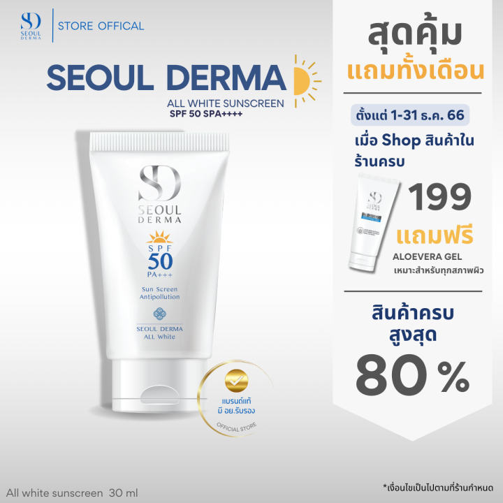 seoul-derma-all-white-sunscreen-spf50-pa-30-g-โซล-เดอม่า-กันแดด