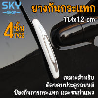 SKY ยางกันกระแทก  4 ชิ้น ประตูรถยนต์ คิ้วกันกระแทก ยางกันชน​ ขอบประตู กันกระแทกขอบประตู แถบติดขอบประตูรถยนต์ Car Bumper