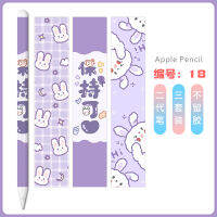 ส่งปลายปากกาปลอกสำหรับ Apple Apple สติกเกอร์ดินสอฟิล์มรุ่น Stylus Ipad ฝาครอบป้องกันรูปลักษณ์สวยงามและน่ารักความสูงใหม่กันลื่นทนต่อรอยขีดข่วนง่ายต่อการฉีกไม่ติดกาว