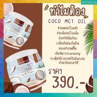 ?3 แถม 3 ส่งฟรี Coconut Oil Powder By CHARMAR น้ำมันมะพร้าวสกัดเย็นแบบผง คนท้อง คีโต เจทานได้