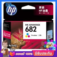 HP 682 Tri-colour Original Ink Advantage Cartridge รุ่น 3YM76AA